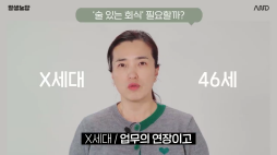 일생노답 재방_술 있는 회식